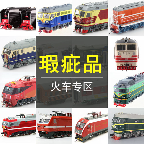 处理品蒸汽机车模型汇总hxd3