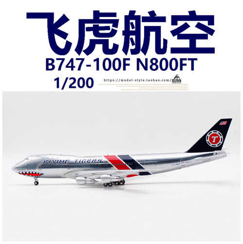 Inflight飞虎航空N800FT飞机模型