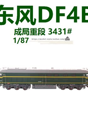 百万城HO中国铁路东风DF4B内燃机车成局重段3431武警火车模型1/87