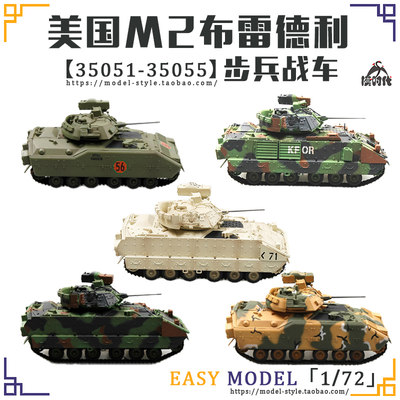 小号手美国陆军m2a2步兵战车1/72