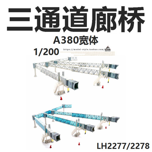JC模型三通道廊桥单通道廊桥
