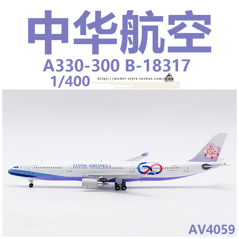 Aviation AV4059 中华航空 空客A330-300 B-18