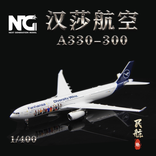 NG飞机模型62049汉莎航空D-AIKQ