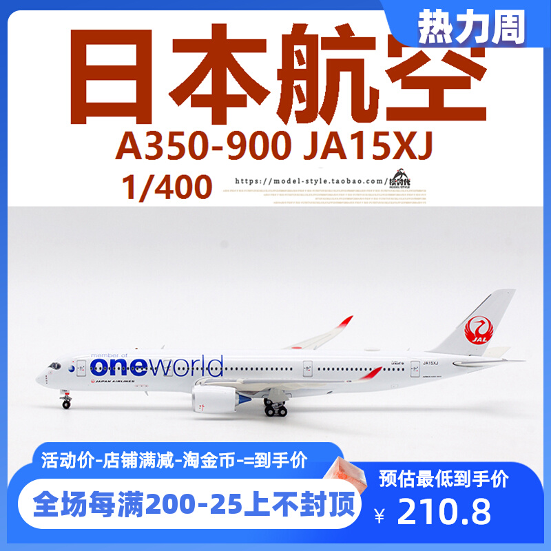 Aviation AV4122 日本航空A350-900寰宇一家JA15XJ 飞机模型1/400