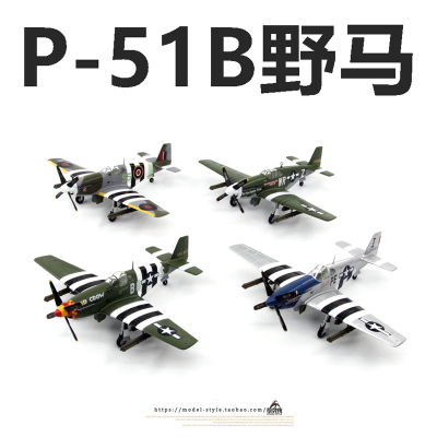 小号手P-51B野马战斗机成品模型