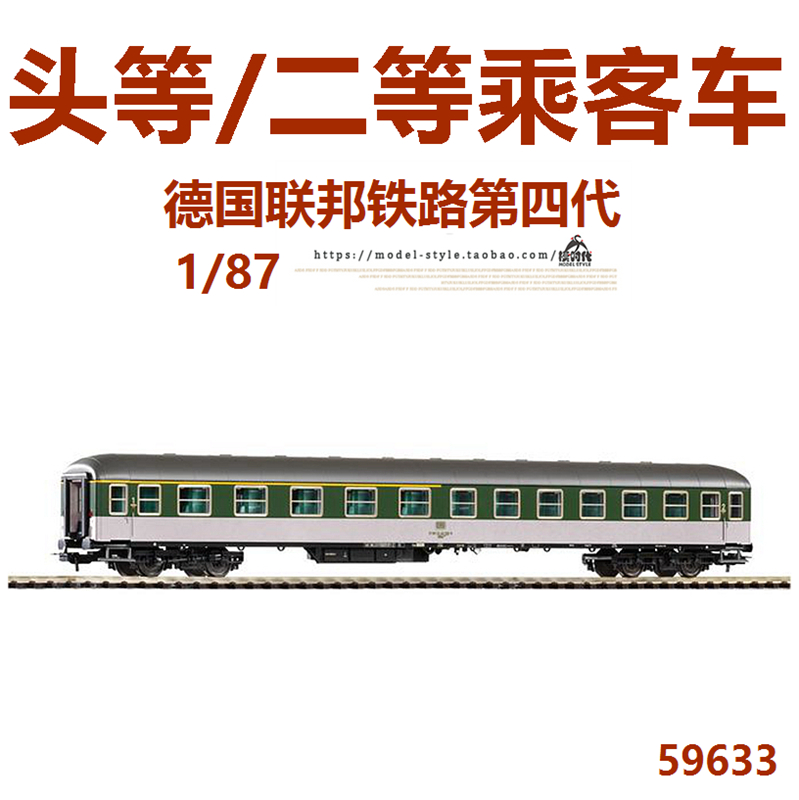 PIKO火车模型59633头/二等乘客车