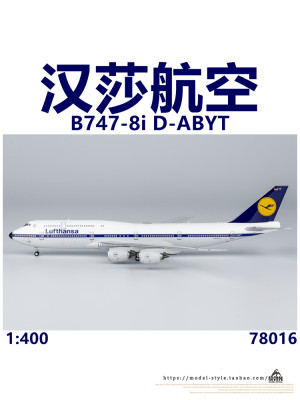 NG飞机模型78016汉莎航空D-ABYT