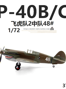 小号手37210中国P-40B/C战鹰战斗机飞虎2中队P40成品飞机模型1/72