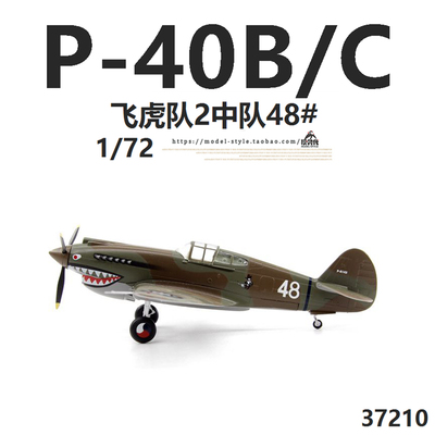 小号手37210中国P-40B/C战斗机