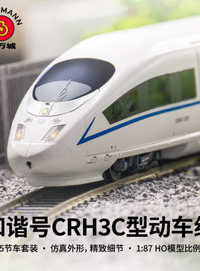 百万城火车模型CRH3C和谐号动车