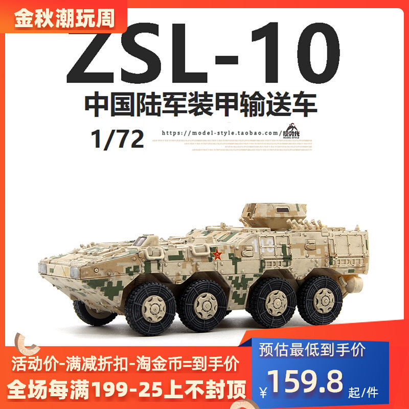 威龙63058中国ZSL-10八轮装甲输送运兵车沙漠数码APC成品模型1/72怎么看?