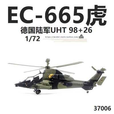 小号手37006德国EC665武装直升机