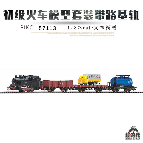 PIKO57113初级火车模型套装1/87