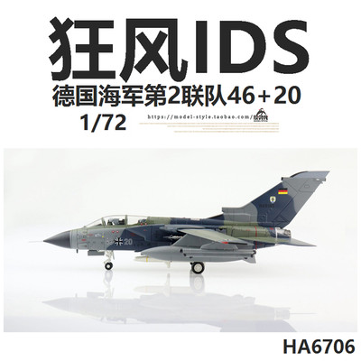 HOBBYMASTER狂风IDS战斗机HA6706