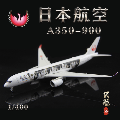 PH模型04348日本航空JA04XJ