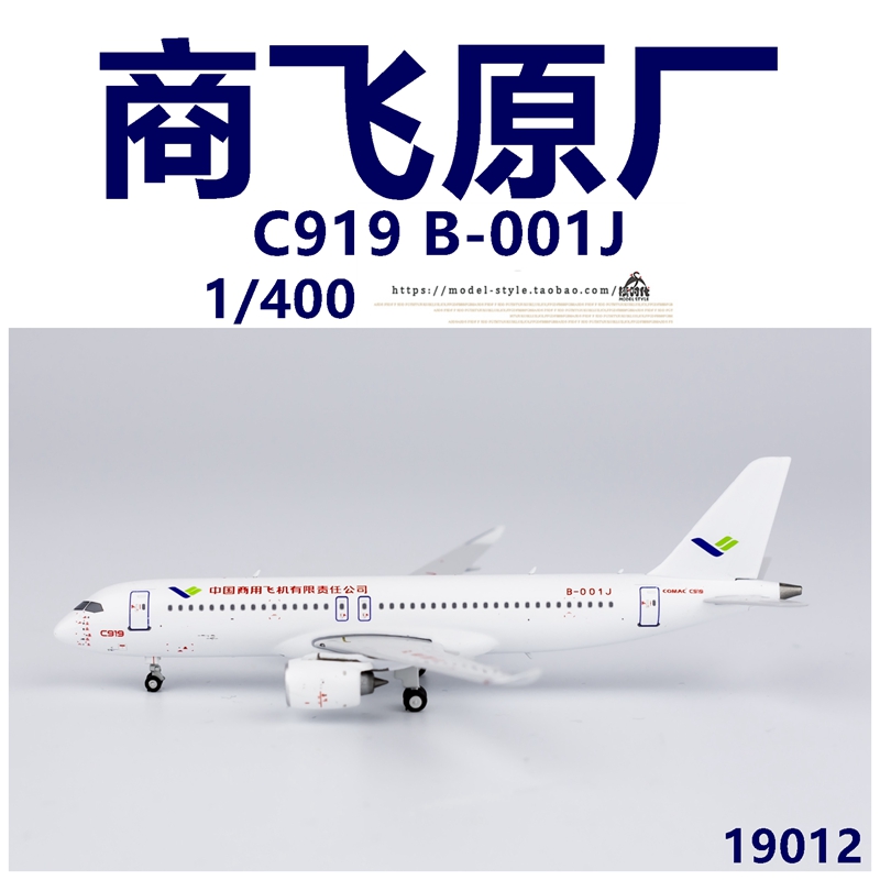 NG 19012中国商飞原厂C919 B-001J测试涂装合金飞机模型1/400-封面