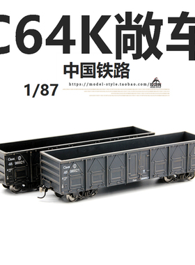火车花园1/87中国铁路C64K敞车煤货运车厢仿真模型金属车钩HO比例