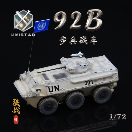 UNISTAR模型ZSL-92B联合国UN维和