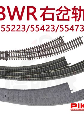 德国PIKO火车模型1/87配件BWR左岔轨55223路基轨道55423路基55473