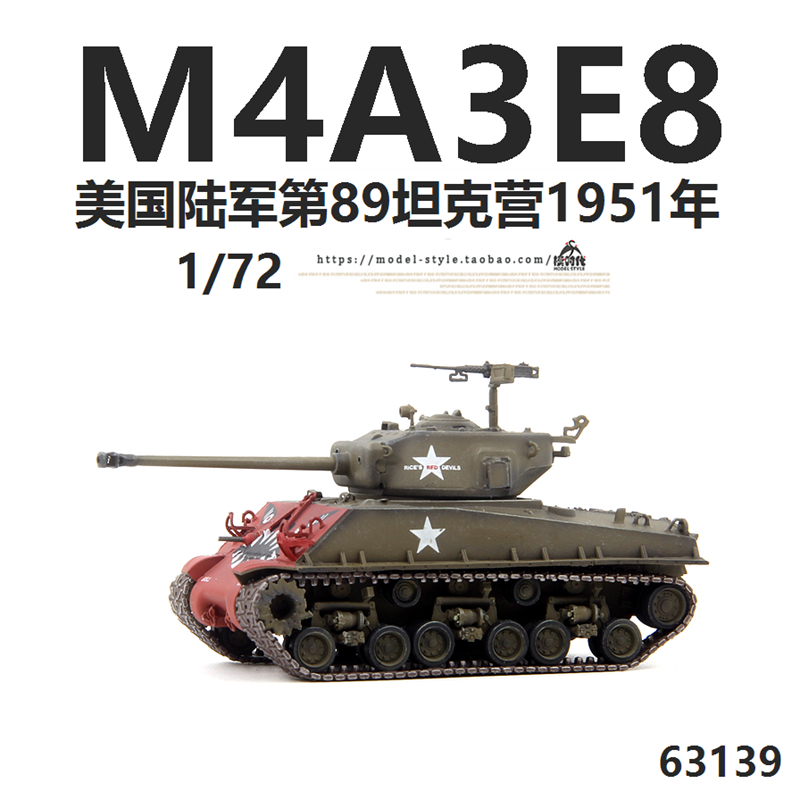 威龙63139美国陆军M4A3E8谢尔曼坦克第89营朝鲜1951成品模型1/72-封面