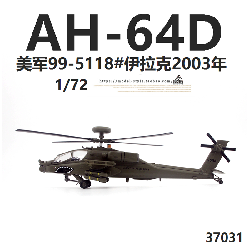 小号手37031美国陆军AH-64D阿帕奇直升机99-5118成品飞机模