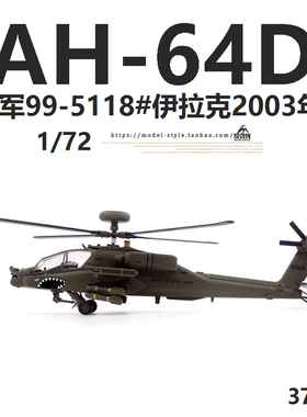 小号手37031美国陆军AH-64D阿帕奇直升机99-5118成品飞机模型1/72