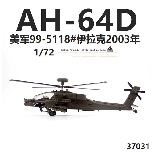 小号手37031美国AH-64D阿帕奇