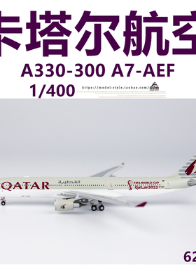 NG 62045 卡塔尔航空 空客A330-300 A7-AEF成品合金飞机模型1/400