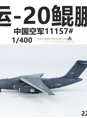 NG 22007 中国空军运Y-20鲲鹏运输机11157 成品合金飞机模型1/400