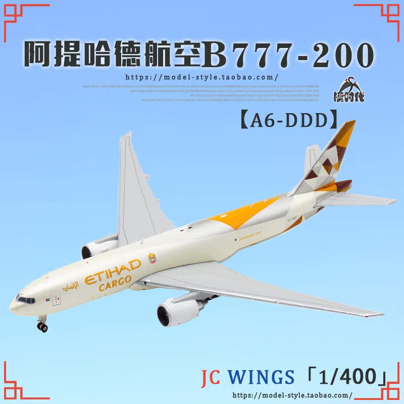 JC飞机模型XX4958阿提哈德A6-DDD