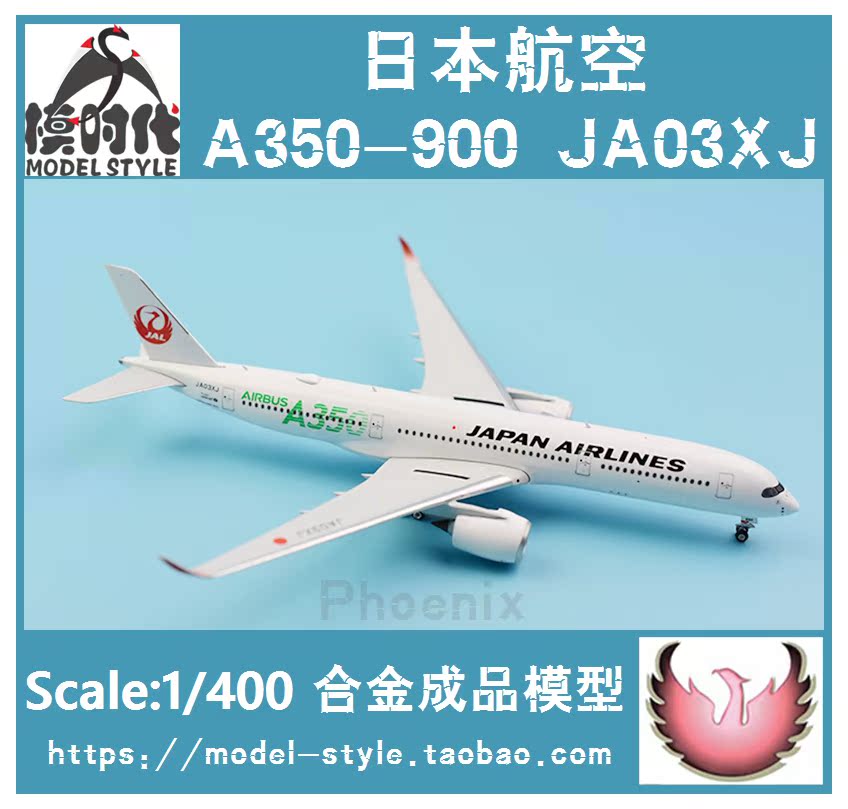 Phoenix 04279 日本航空空客A350-900 JA03XJ 绿色 飞机模型1/400