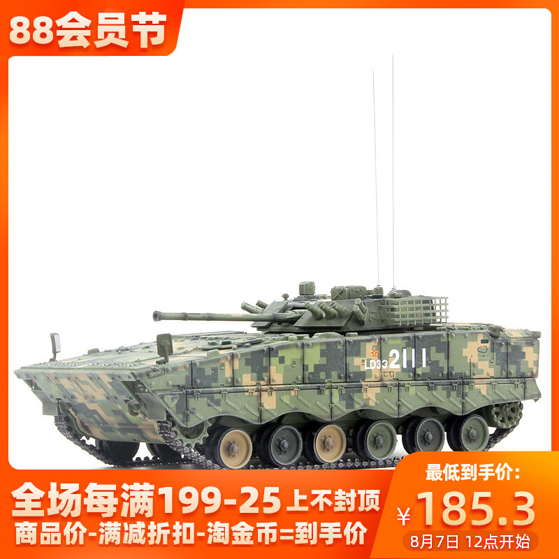 UNISTAR中国陆军ZBD-04A履带式步兵战车丛林数码 IFV成品模型1/72高性价比高么？