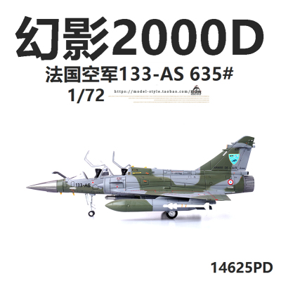 铁流14625PD法国空军幻影2000D