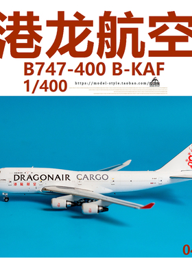 Phoenix 04379 港龙航空 波音B747-400 B-KAF 货运飞机模型1/400