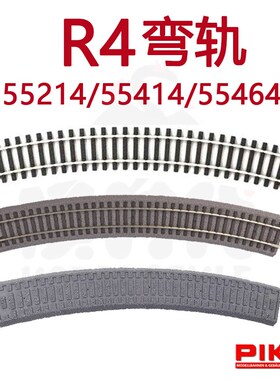 德国PIKO火车模型1/87轨道配件R4弯轨55214路基轨55414路基55464