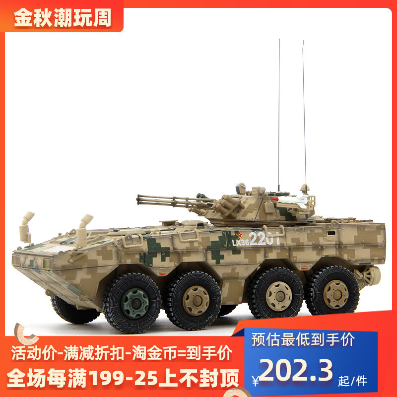 UNISTAR UG0610中国ZBL08轮式步兵战车 八轮沙漠数码成品模型1/72高性价比高么？