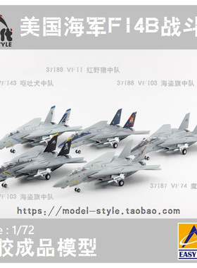 小号手1/72美国F-14B成品飞机模型37185/37186/37187/37188/37189
