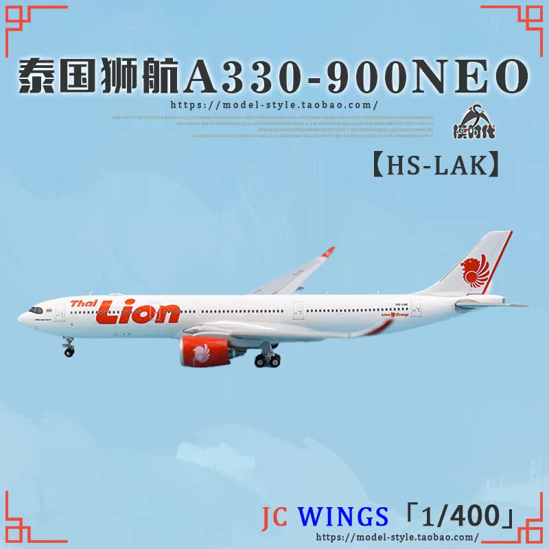 jc wings 1/400 xx4243 泰国狮航 a330-900neo hs-lak 客机模型