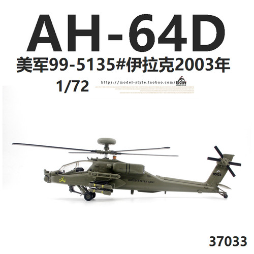小号手37033美国AH-64D直升机