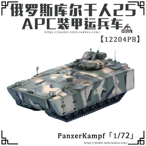 panzerkampf俄罗斯25成品履带