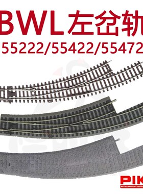 德国PIKO火车模型1/87配件BWL左岔轨55222路基轨道55422路基55472