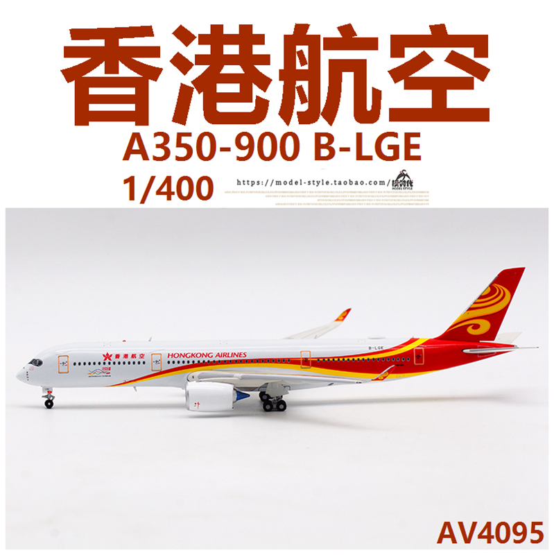 AviationAV4095香港航空B-LGE