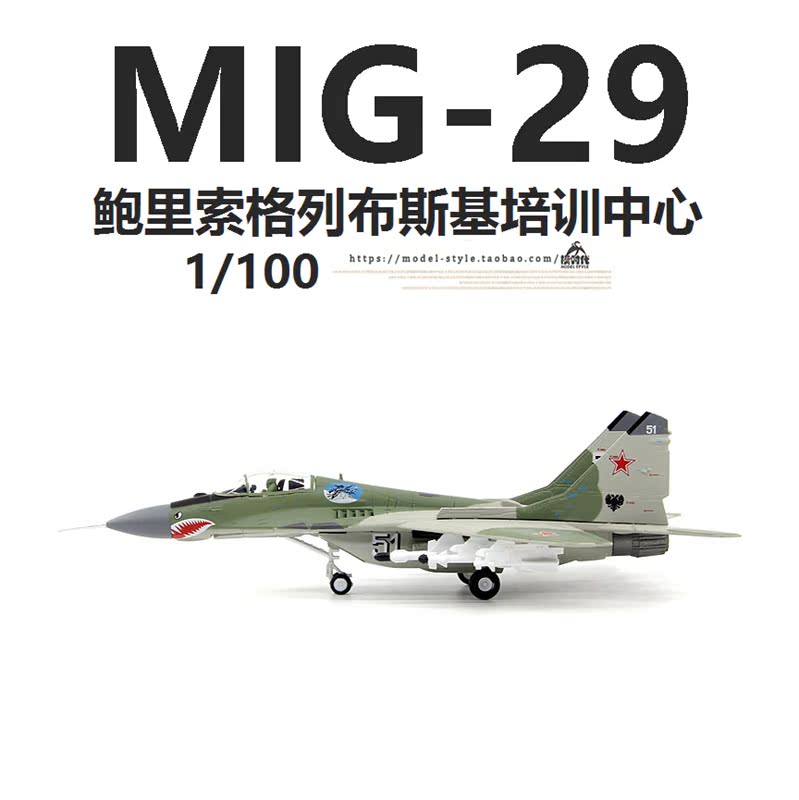 AMER俄罗斯空军MIG29支点C战斗机