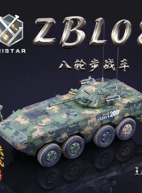 UNISTAR中国陆军ZBL-08轮式步兵战车 2025款丛林数码成品模型1/72