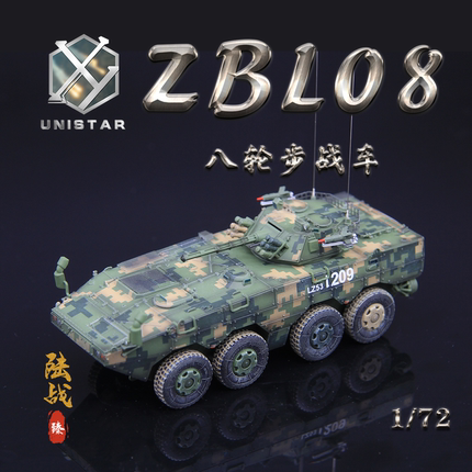 UNISTAR中国陆军ZBL-08轮式步兵战车 2025款丛林数码成品模型1/72