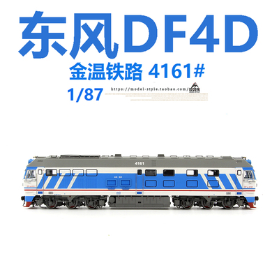 火车花园东风4D金温铁路4161模型