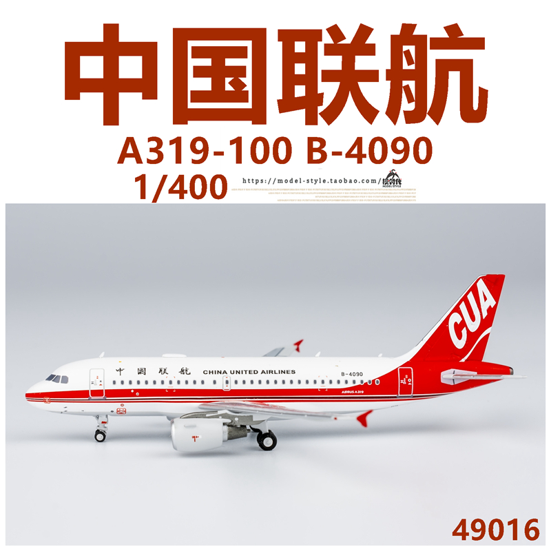 NG 49016 中国联航 空客A319-100 B-4090 成品合金飞机模型1/400 模玩/动漫/周边/娃圈三坑/桌游 航模/直升机/飞机模型 原图主图