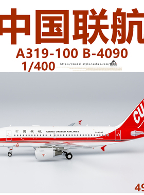 NG 49016 中国联航 空客A319-100 B-4090 成品合金飞机模型1/400