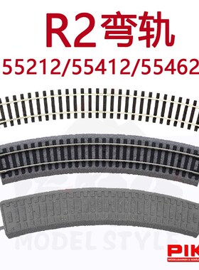 德国PIKO火车模型1/87轨道配件R2弯轨55212路基轨55412路基55462