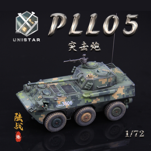unistar军事模型成品做工精良